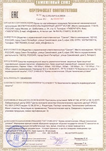 Сертификат крем защитный Гидрофильный Дермапротек